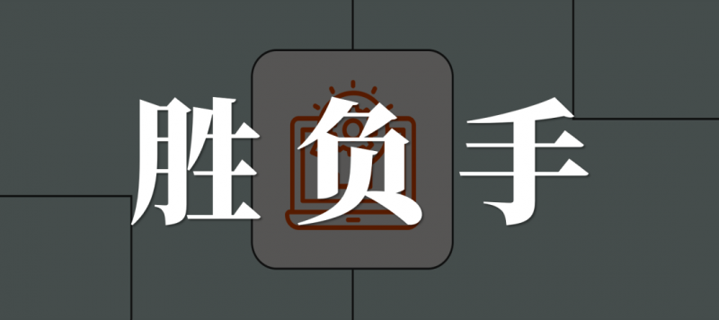 休闲